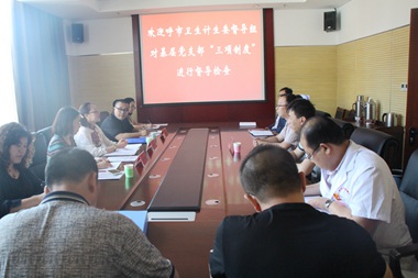 市卫生计生委督导组莅临呼市妇幼保健院对“三项制度”工作进行督导检查