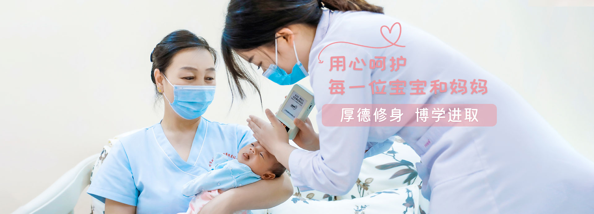用心呵护每一位宝宝和妈妈