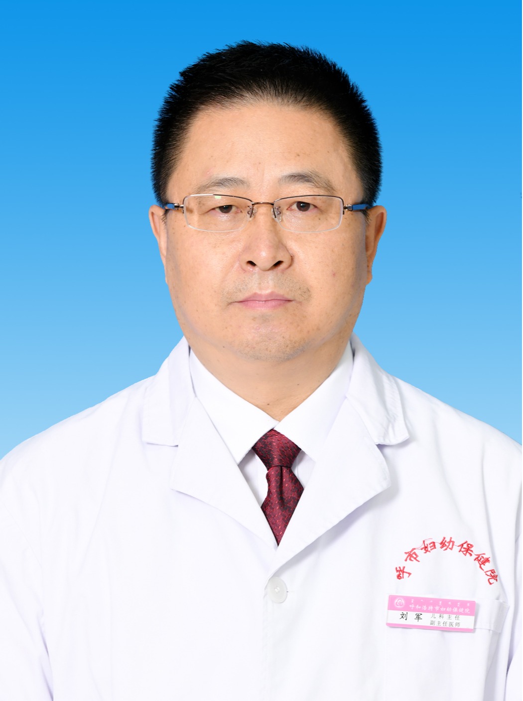 刘军