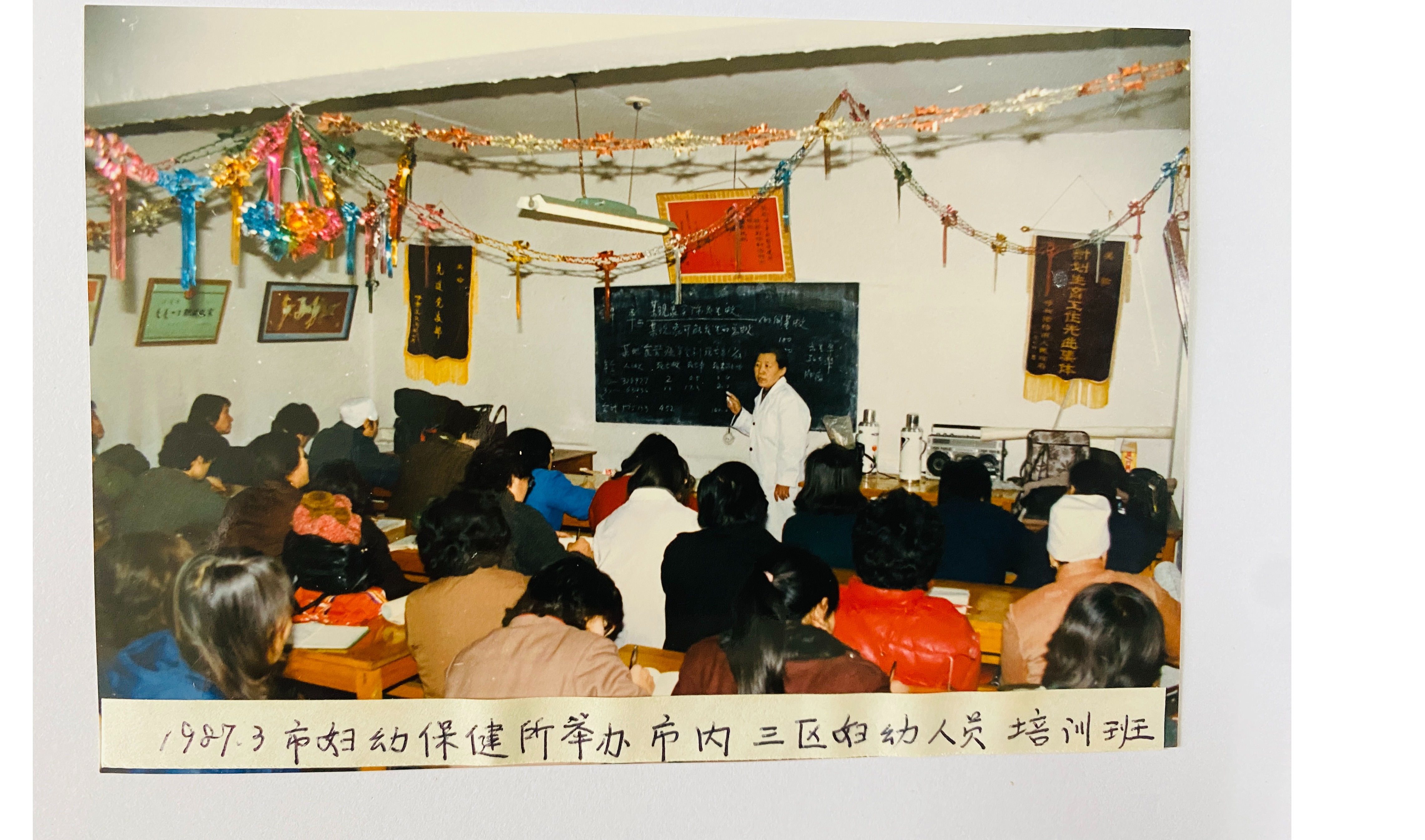 1987年市妇幼保健所举办市内三区妇幼人员培训班