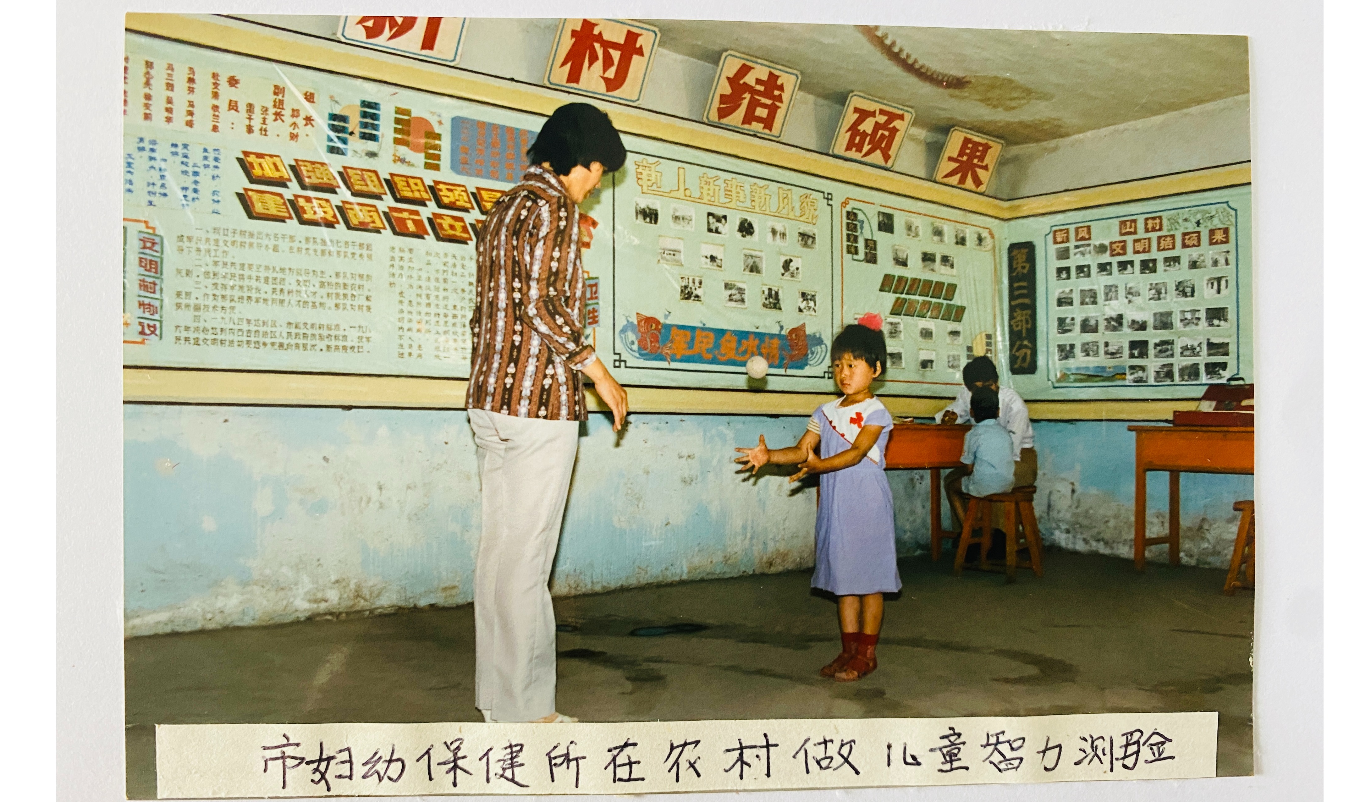 1987年市妇幼保健所在农村做儿童智力测验