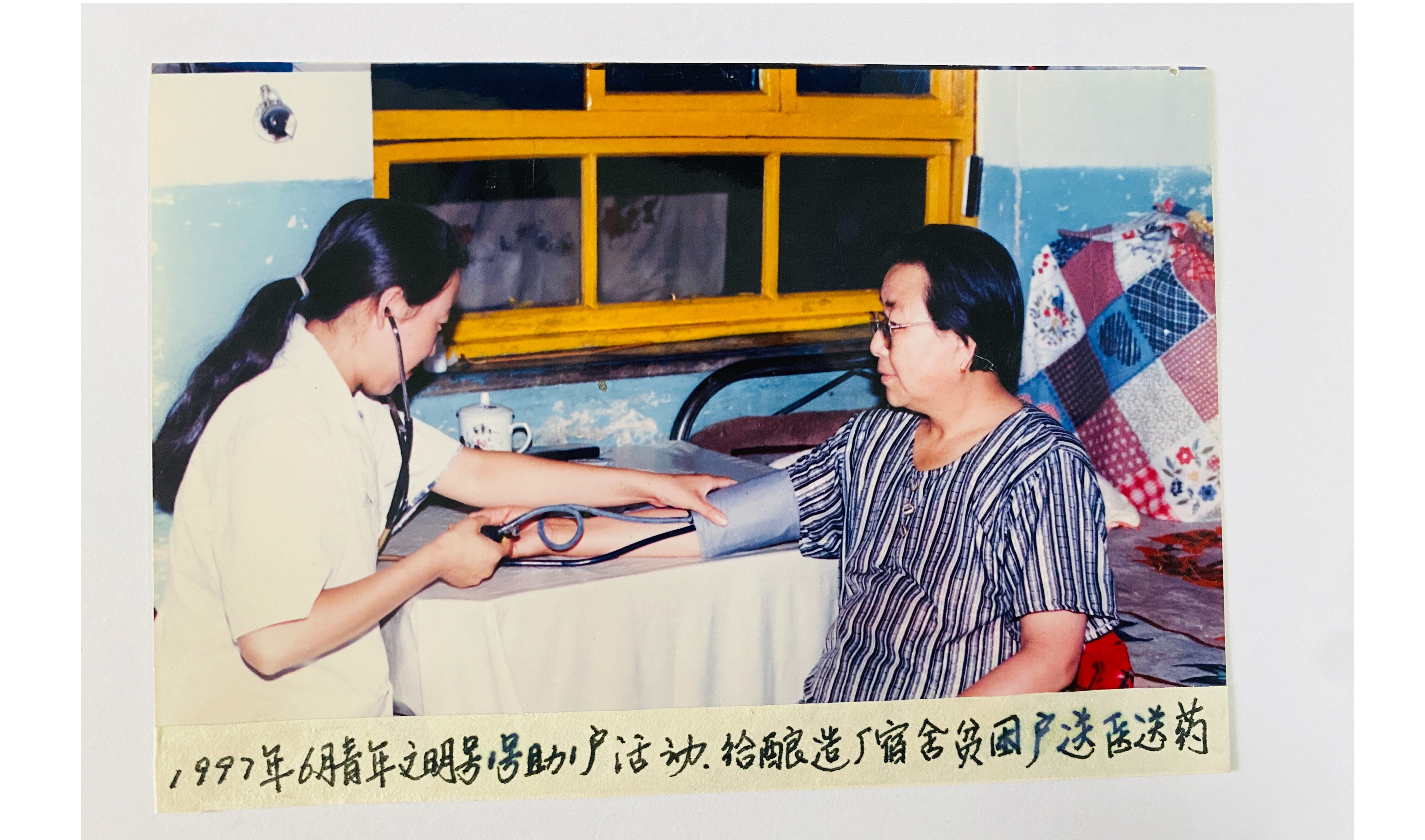 1997年6月青年文明号1号助1户活动给酿造厂贫困户送医送药